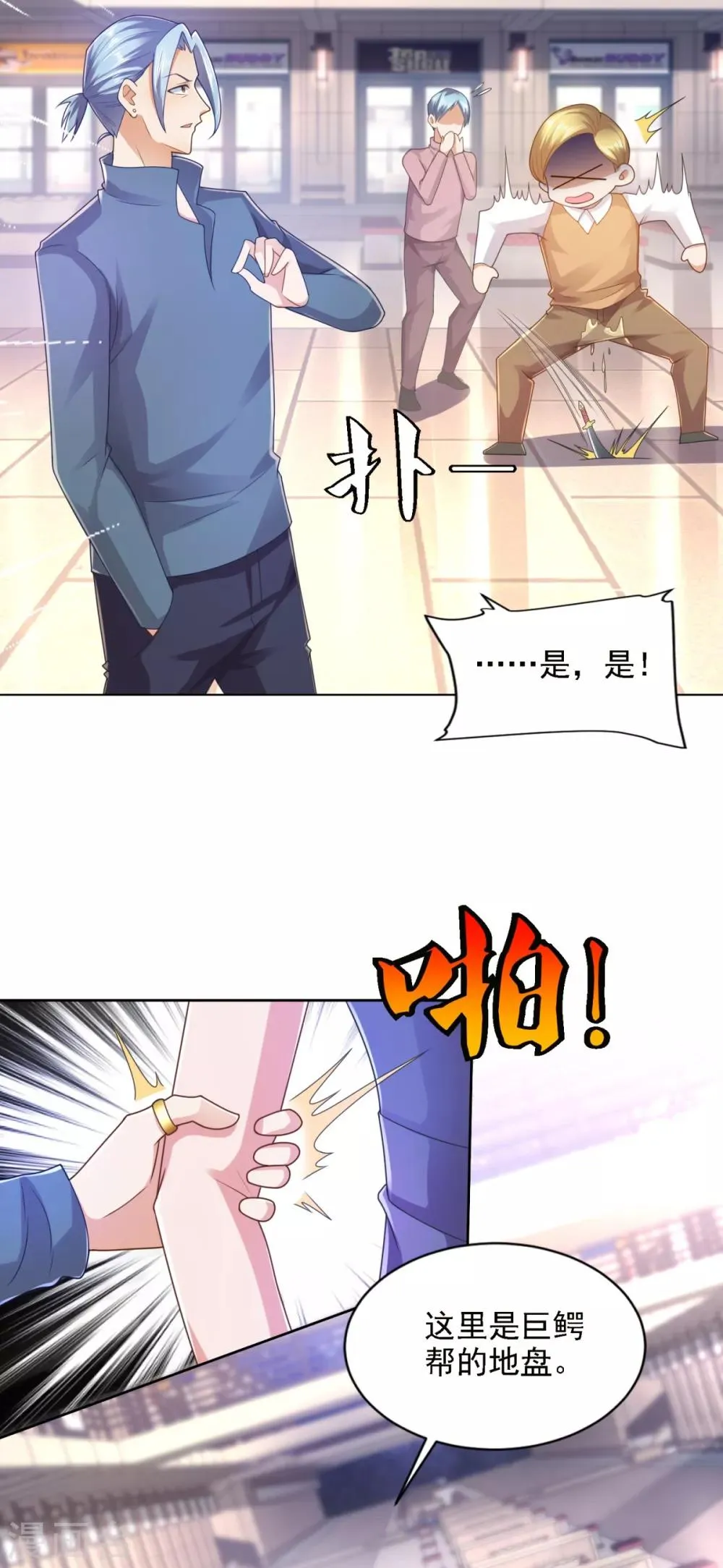 第59话 难缠的巨鳄帮 第15页