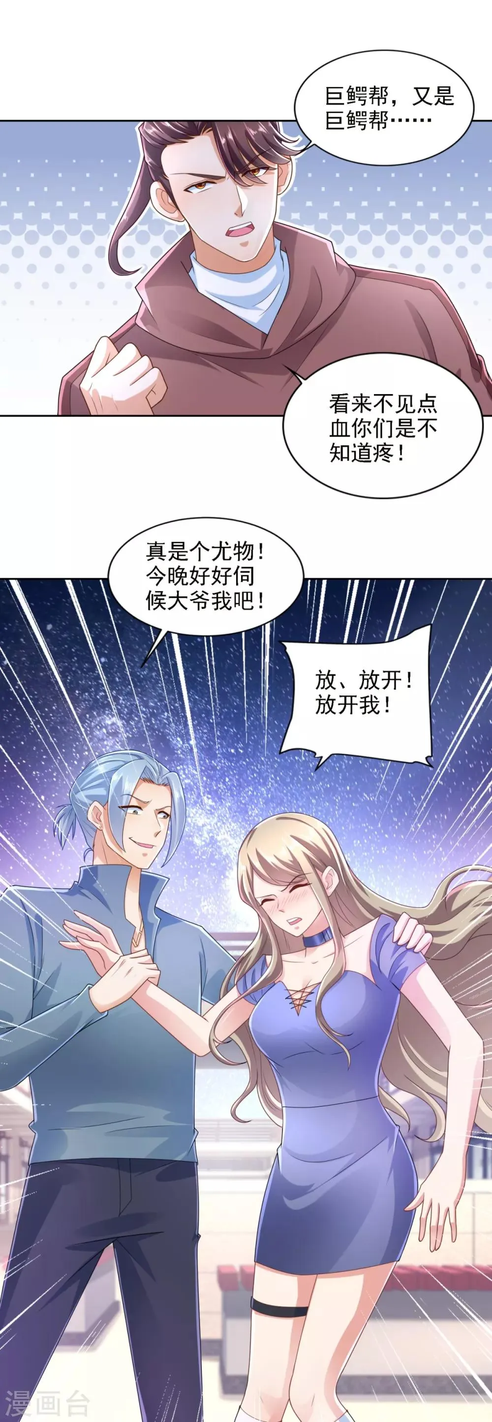 第59话 难缠的巨鳄帮 第17页