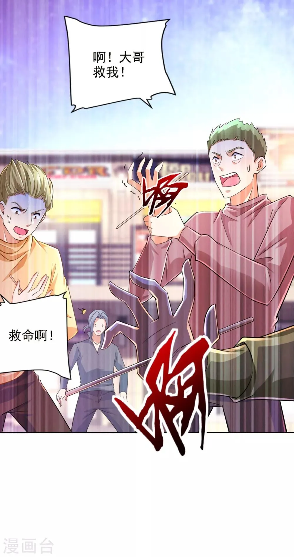 第59话 难缠的巨鳄帮 第24页