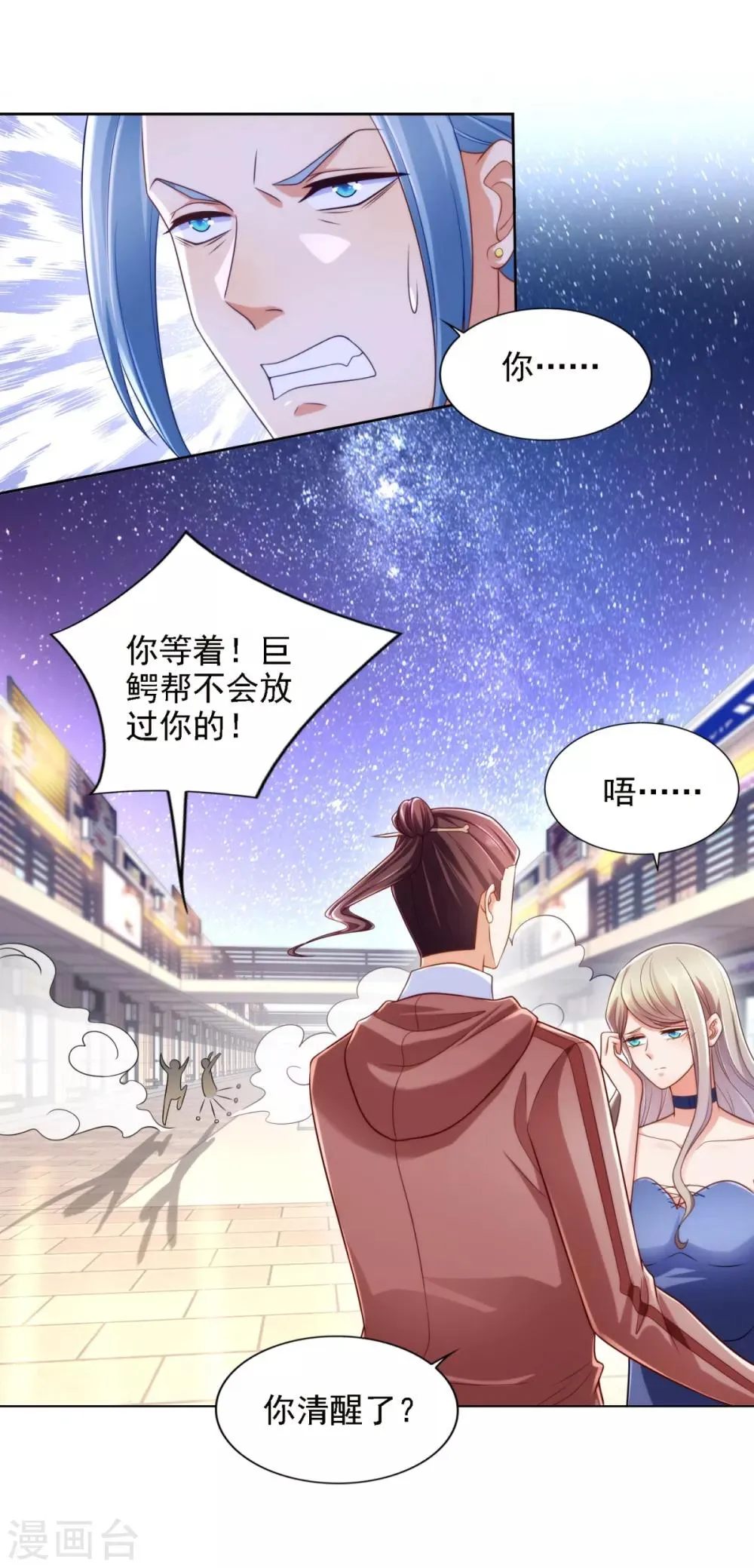 第59话 难缠的巨鳄帮 第26页
