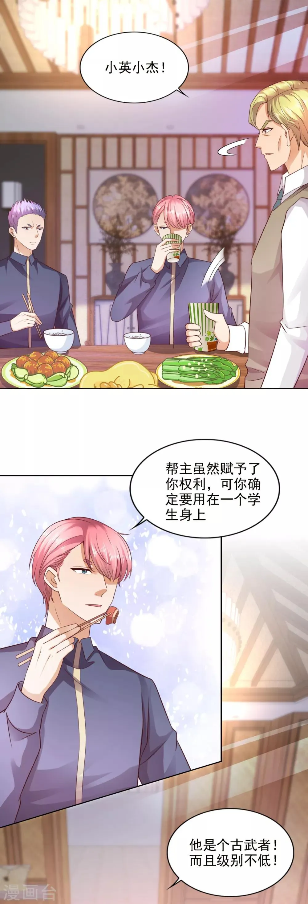 第60话 风影联盟 第5页