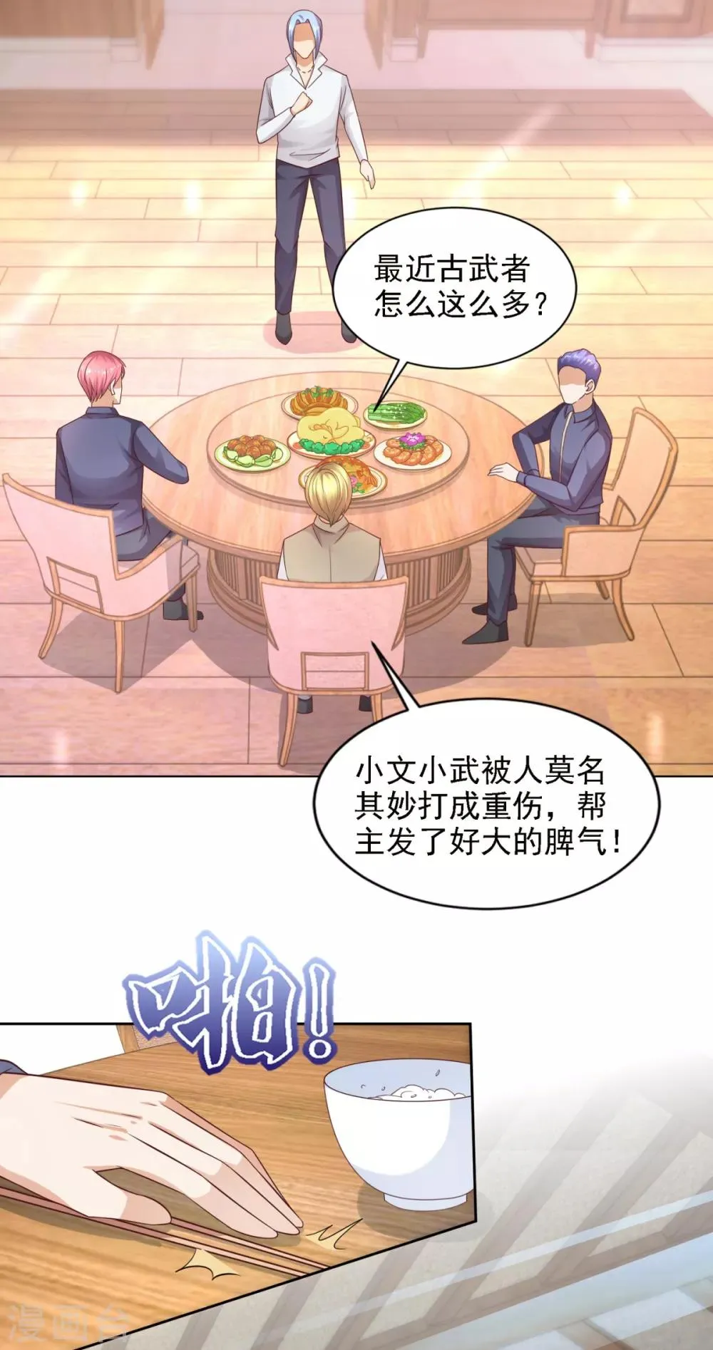 第60话 风影联盟 第6页