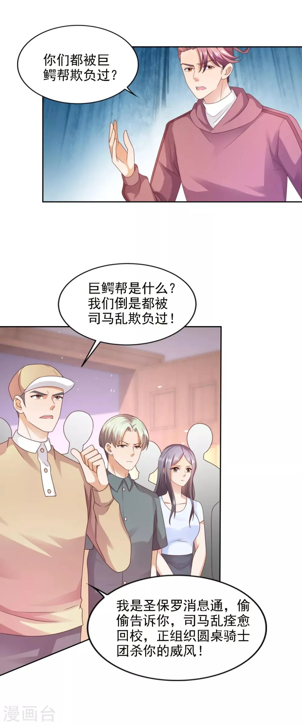 第60话 风影联盟 第12页