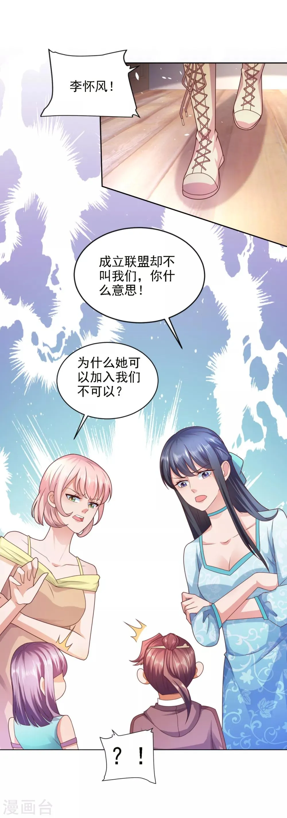 第60话 风影联盟 第16页