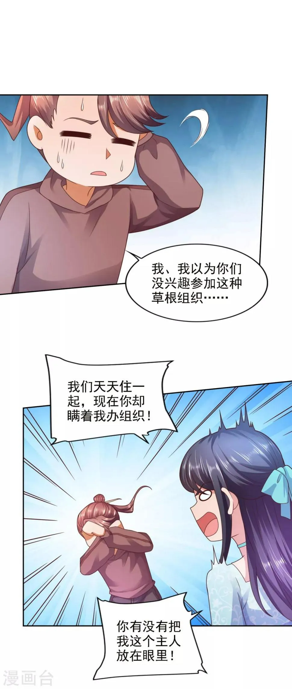 第60话 风影联盟 第17页