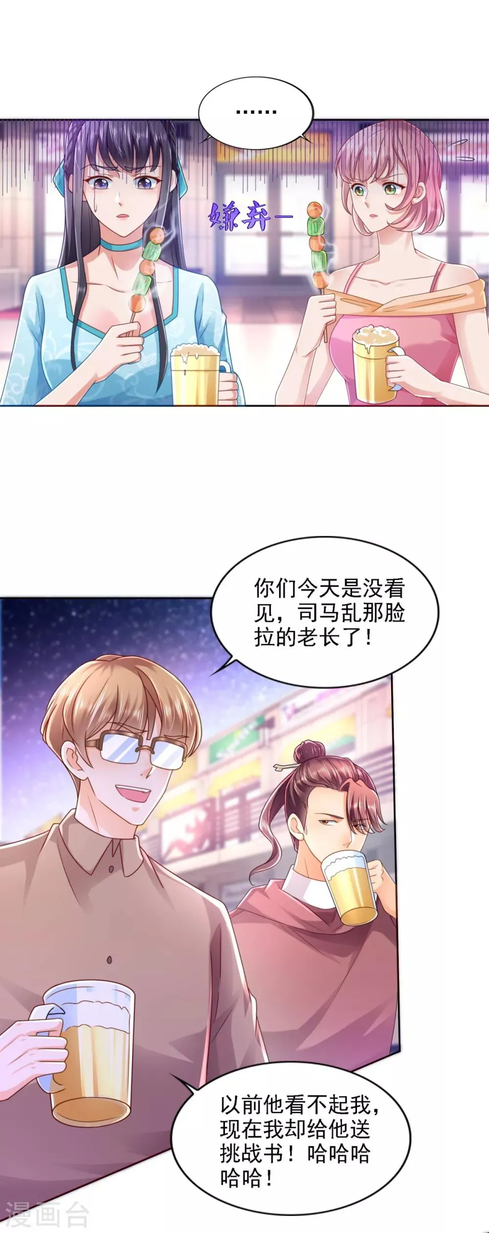 第61话 暗中相助 第3页