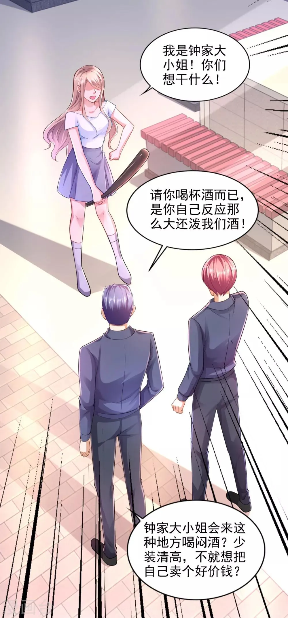 第61话 暗中相助 第5页