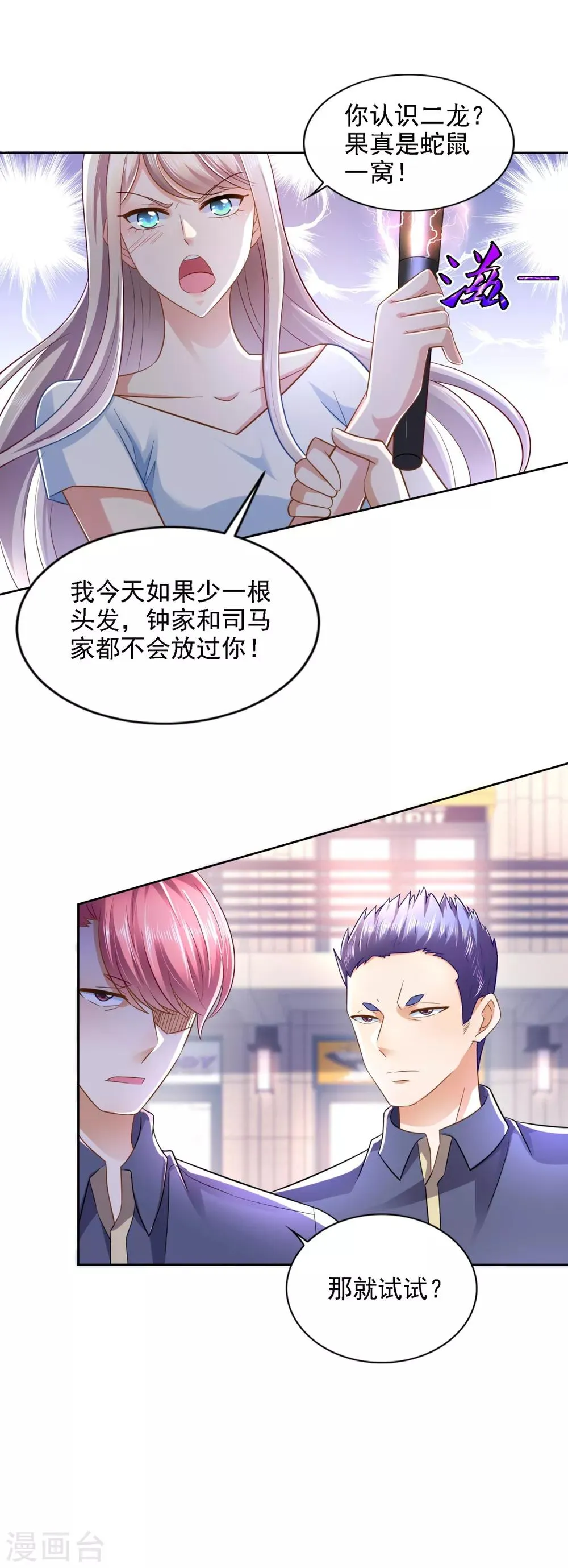 第61话 暗中相助 第8页