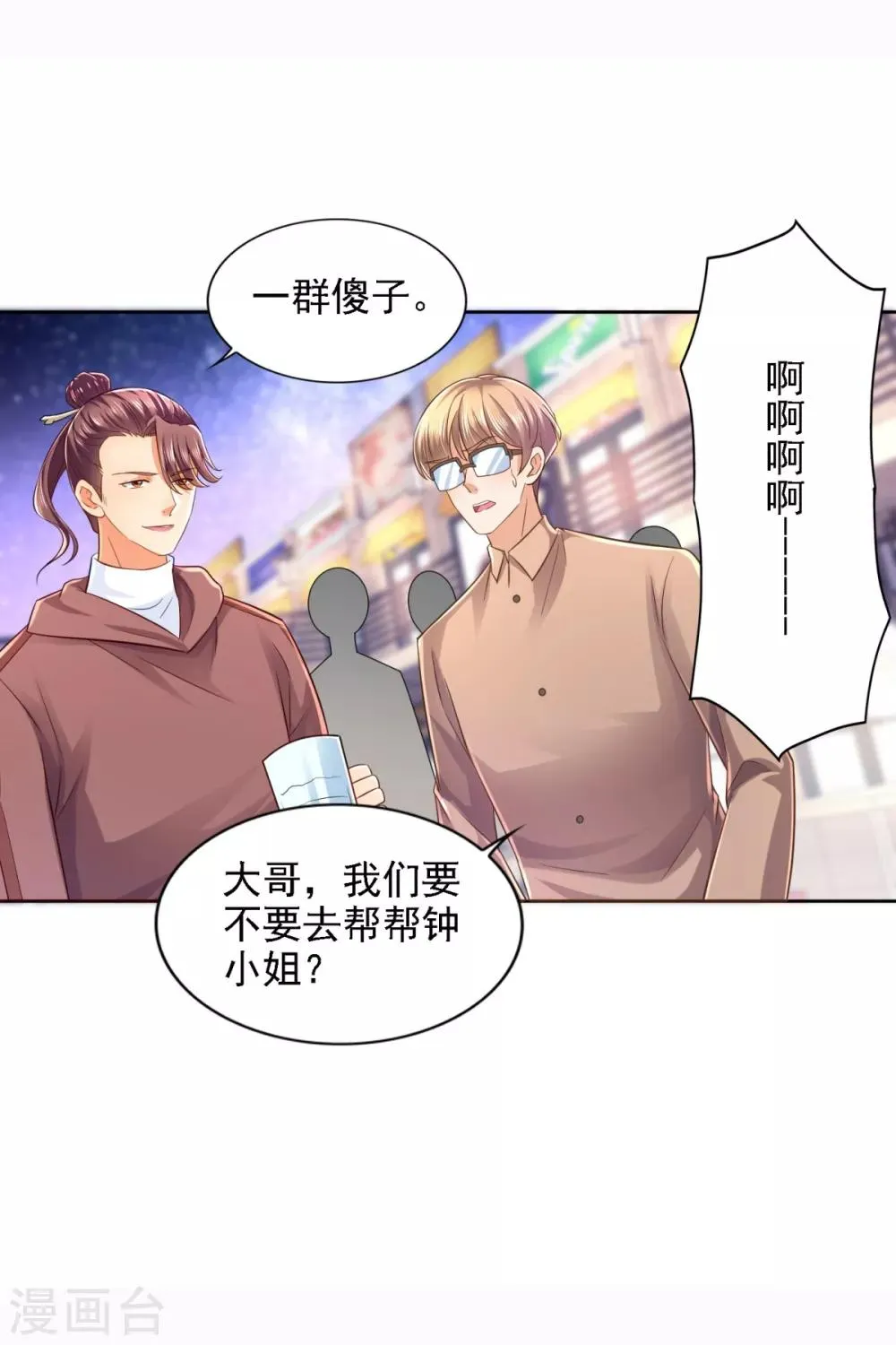第61话 暗中相助 第12页
