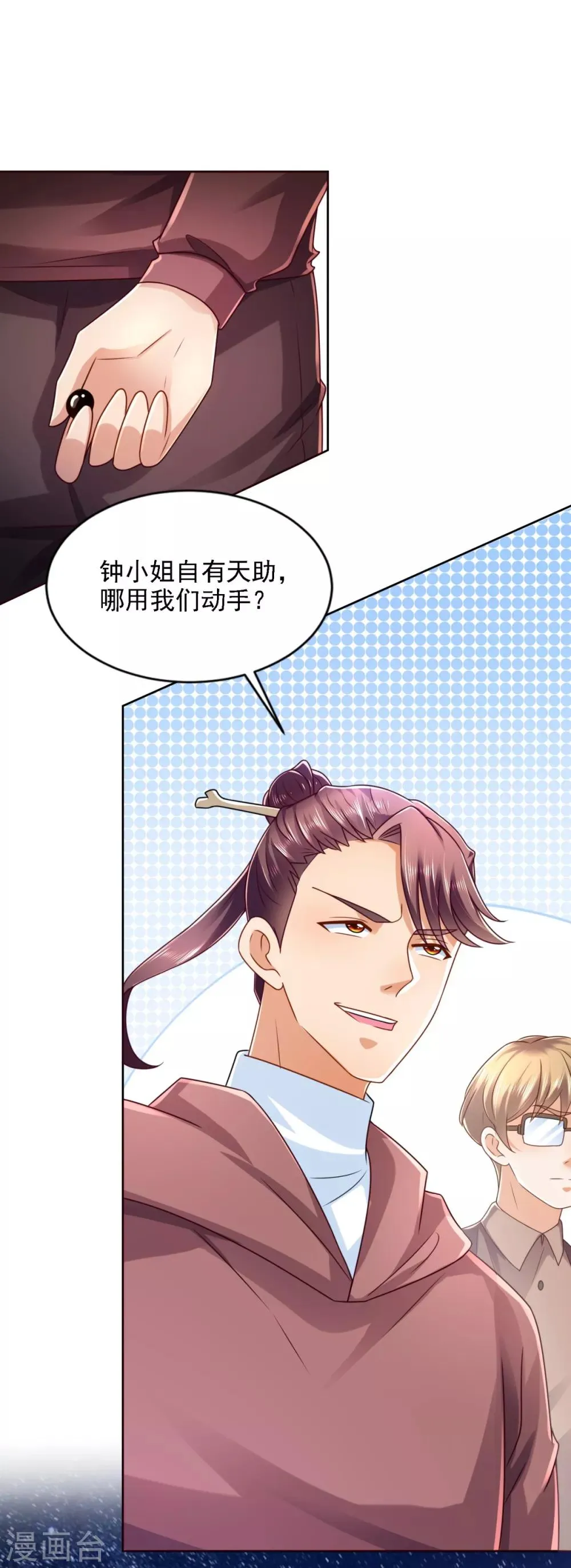 第61话 暗中相助 第13页
