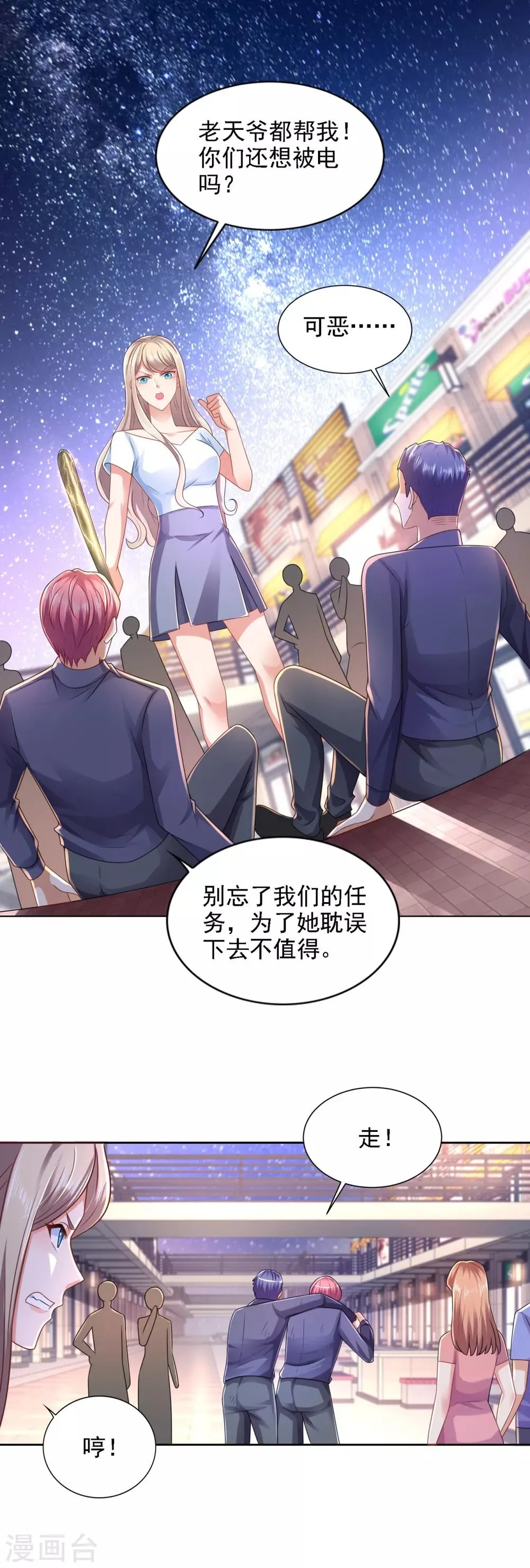 第61话 暗中相助 第14页