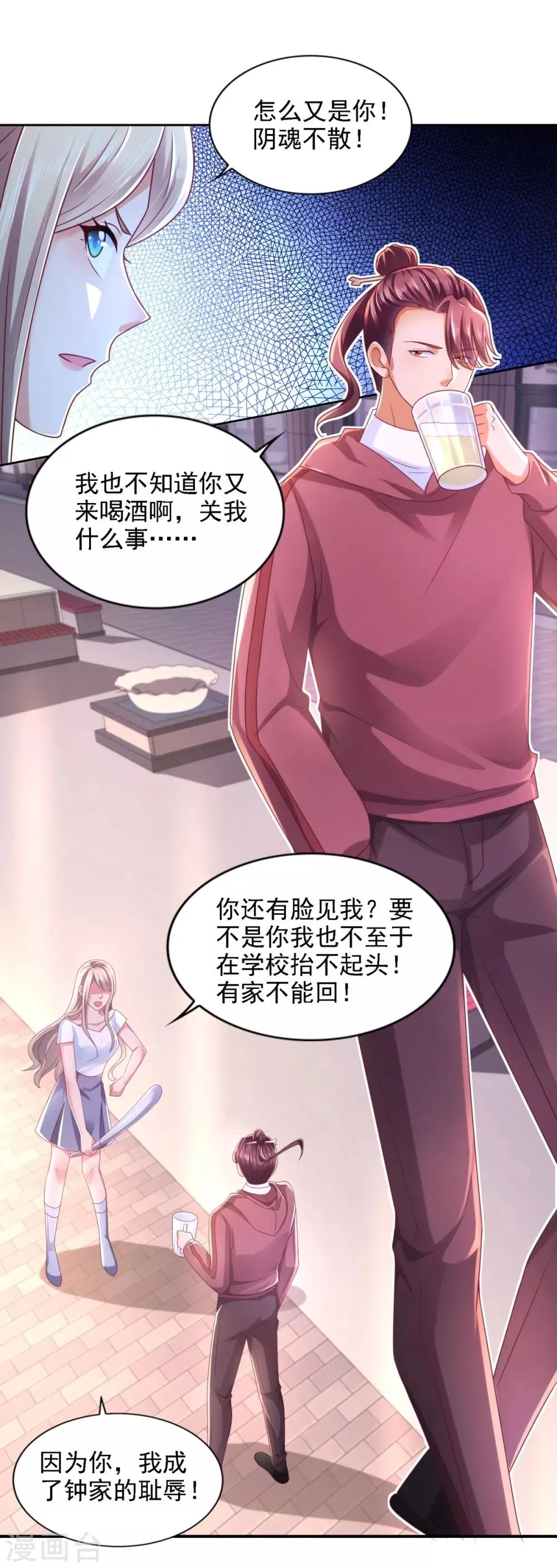 第61话 暗中相助 第16页