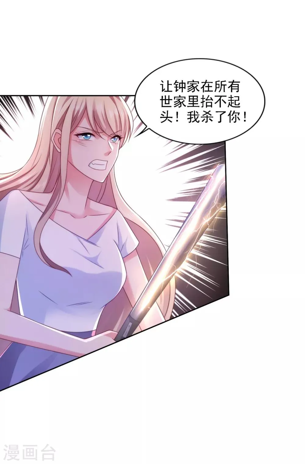 第61话 暗中相助 第17页