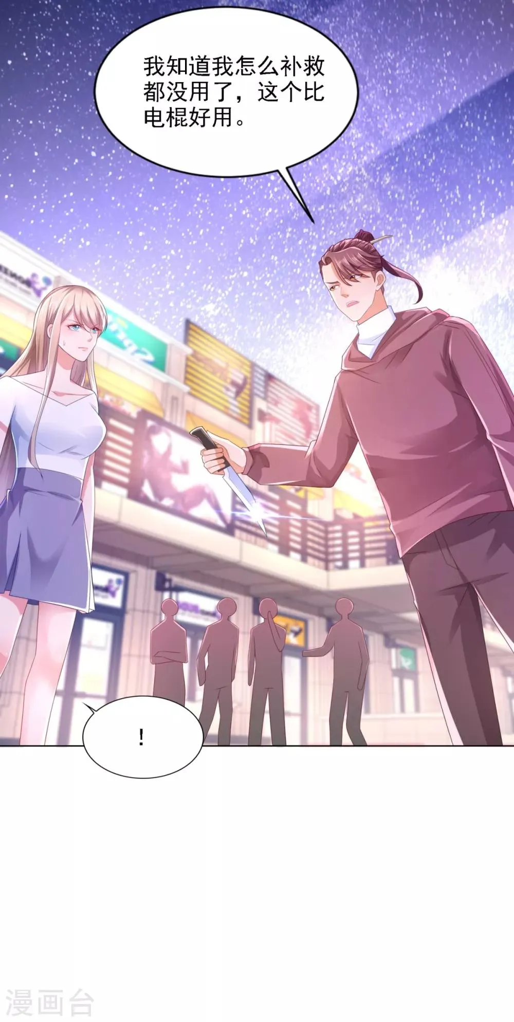 第61话 暗中相助 第20页