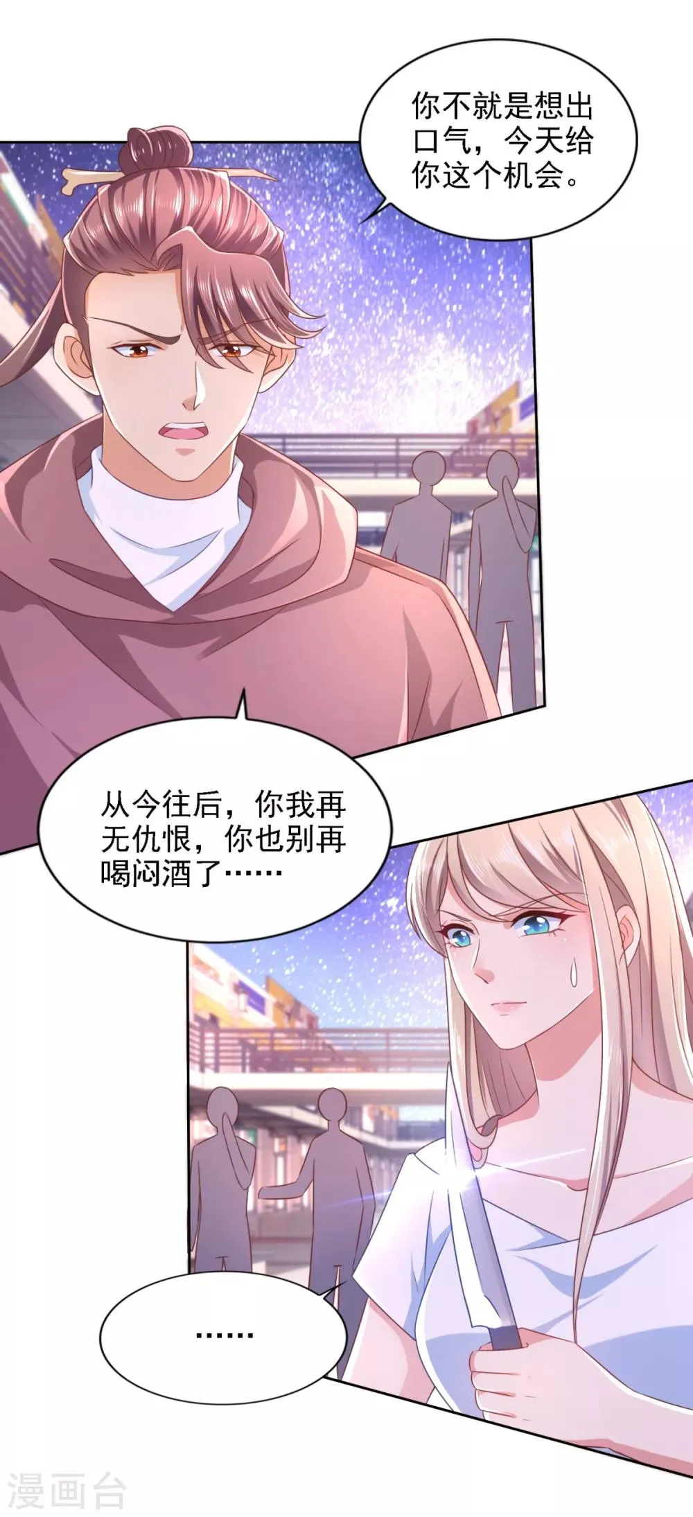 第61话 暗中相助 第21页