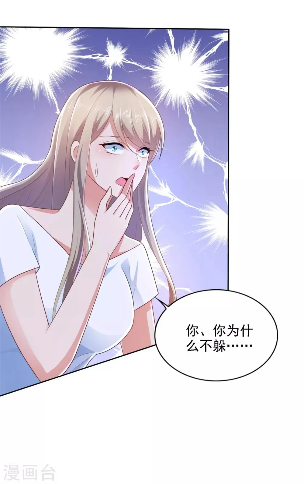 第62话 背锅侠 第3页