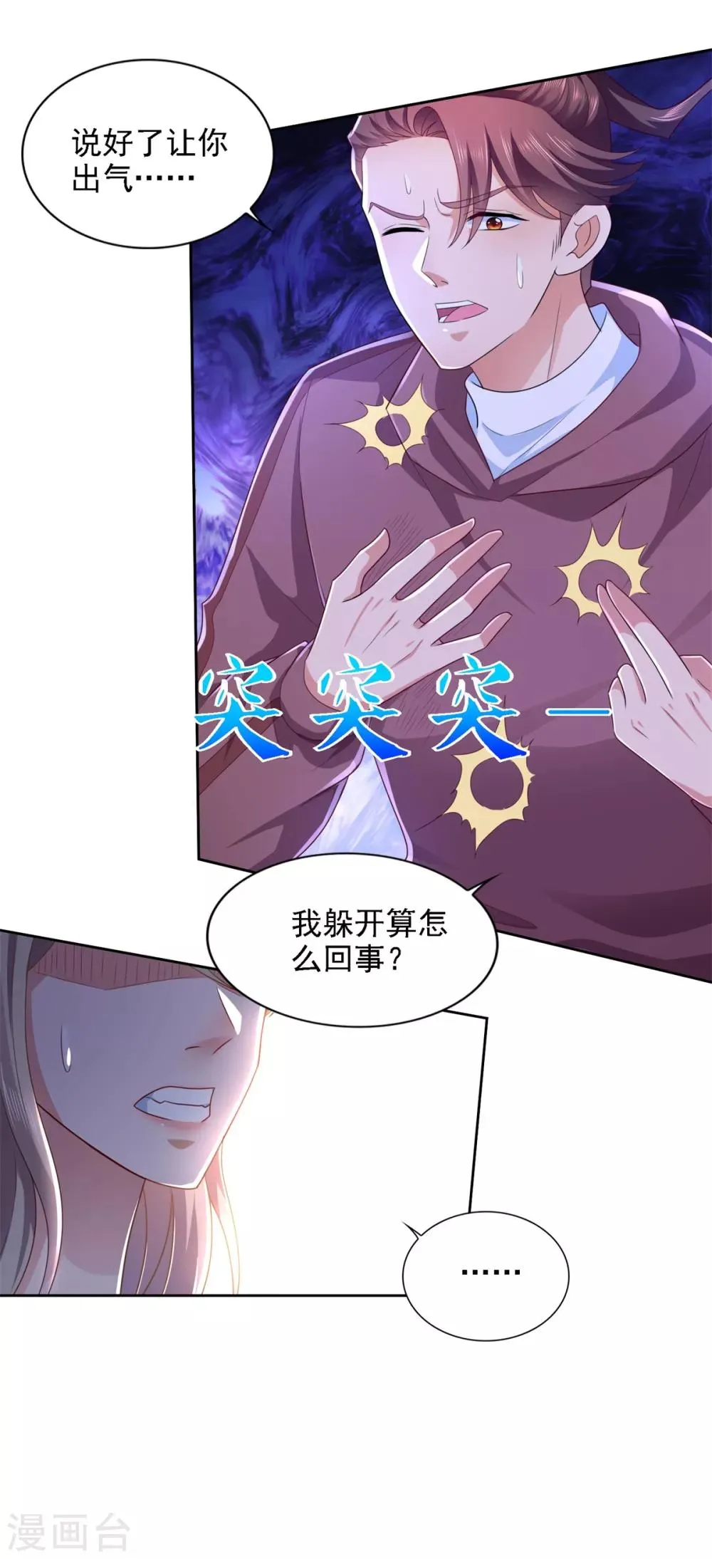 第62话 背锅侠 第4页