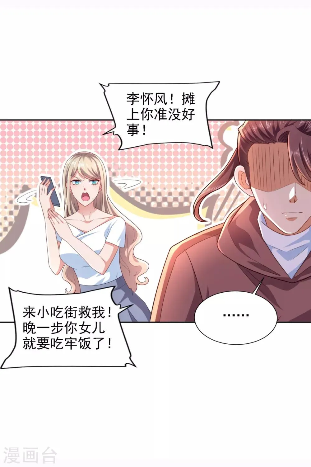 第62话 背锅侠 第8页