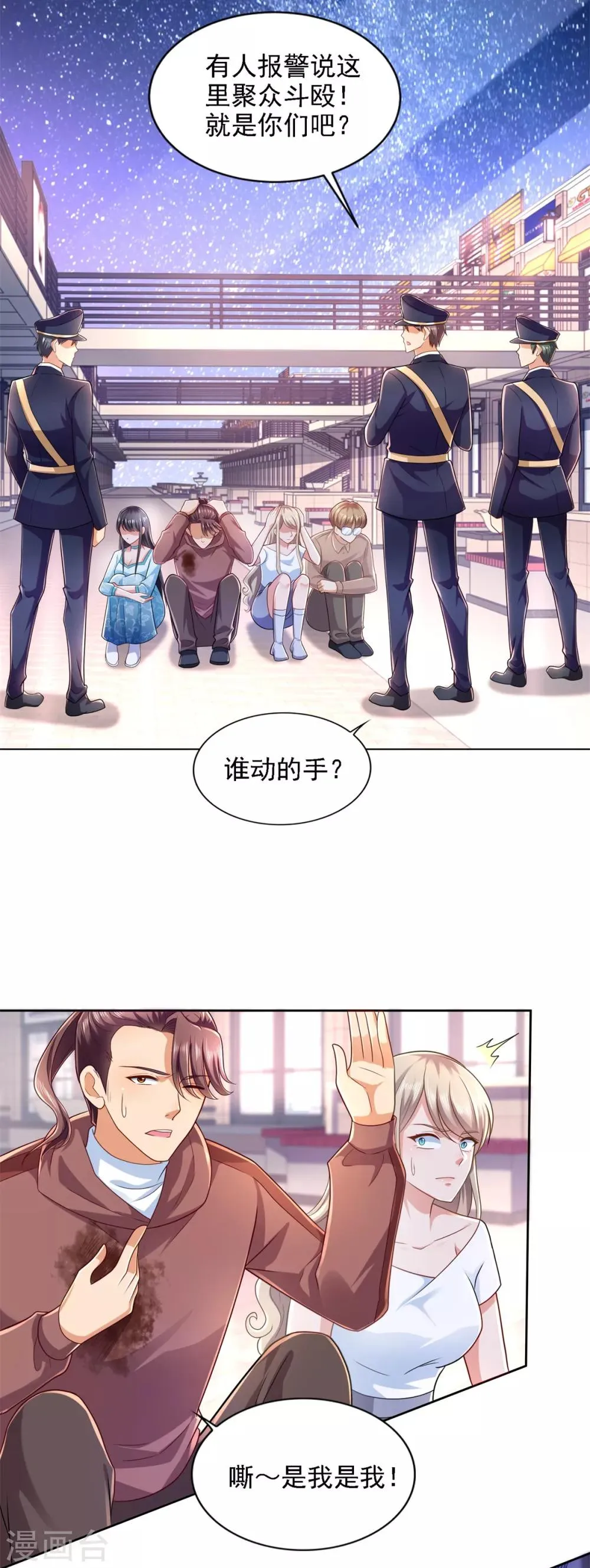 第62话 背锅侠 第10页