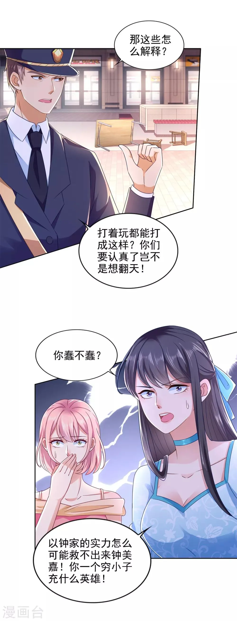 第62话 背锅侠 第14页