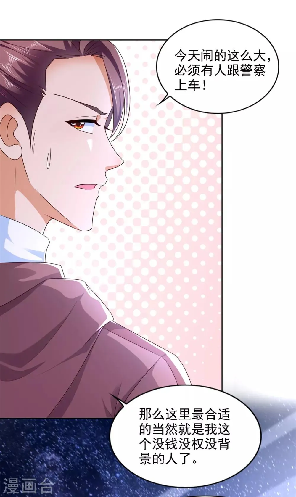 第62话 背锅侠 第15页