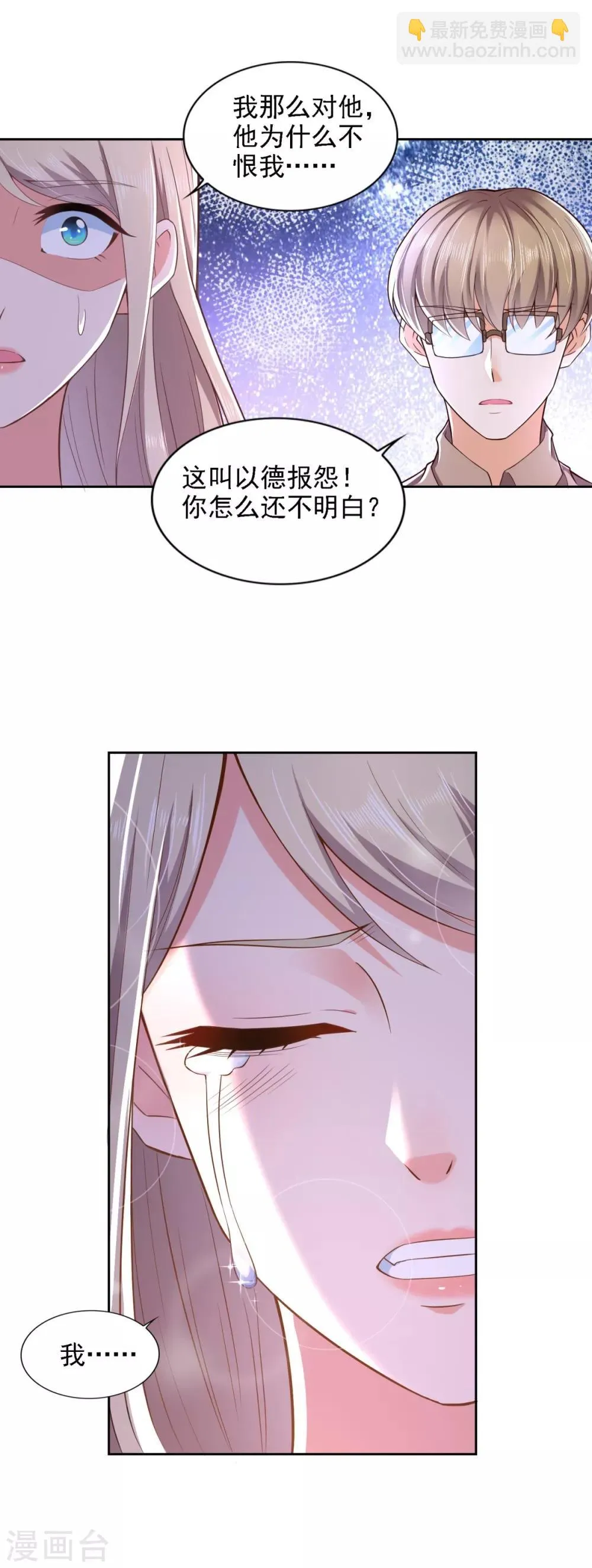 第62话 背锅侠 第17页