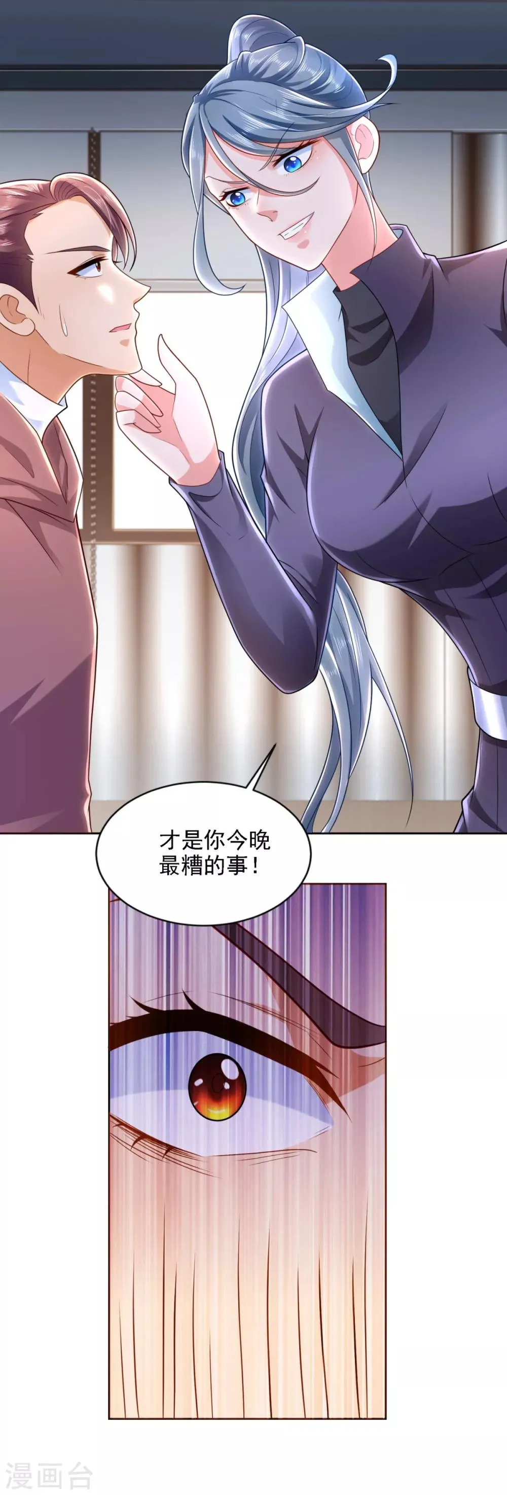 第62话 背锅侠 第27页