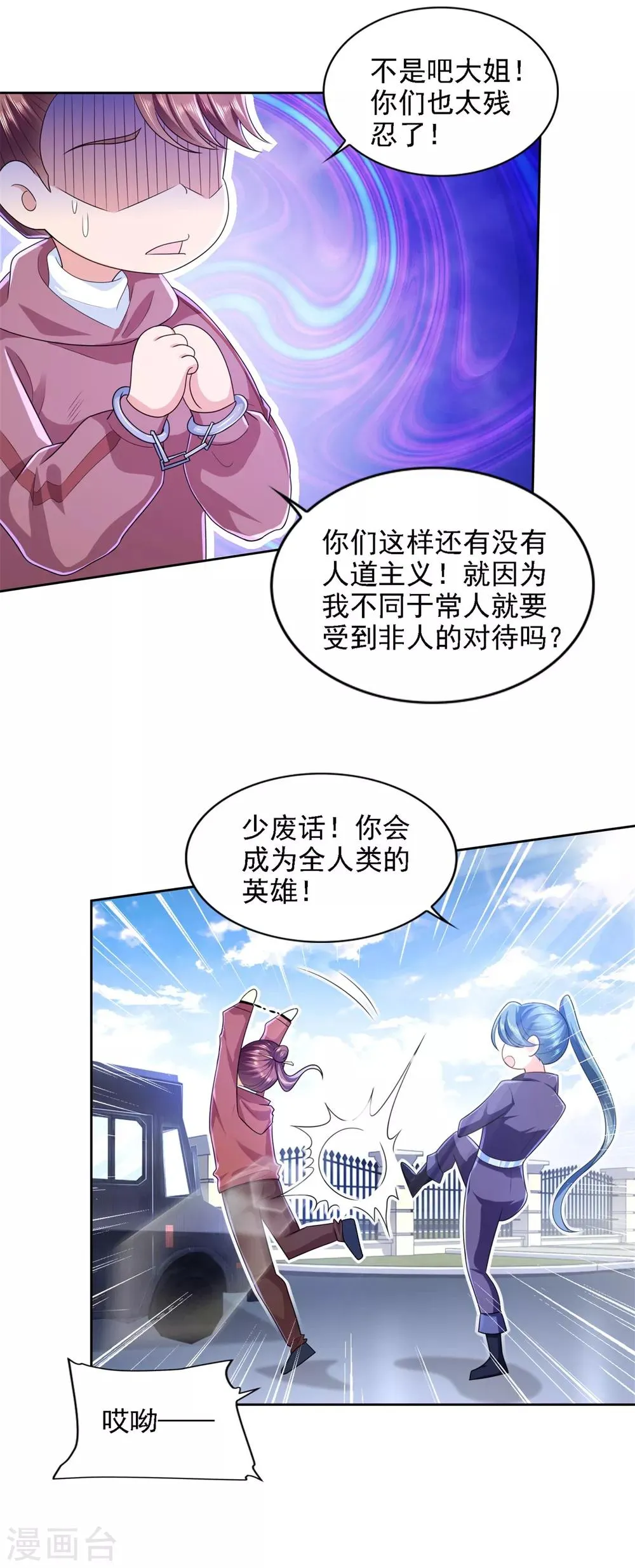 第63话 “惊喜”连连 第7页