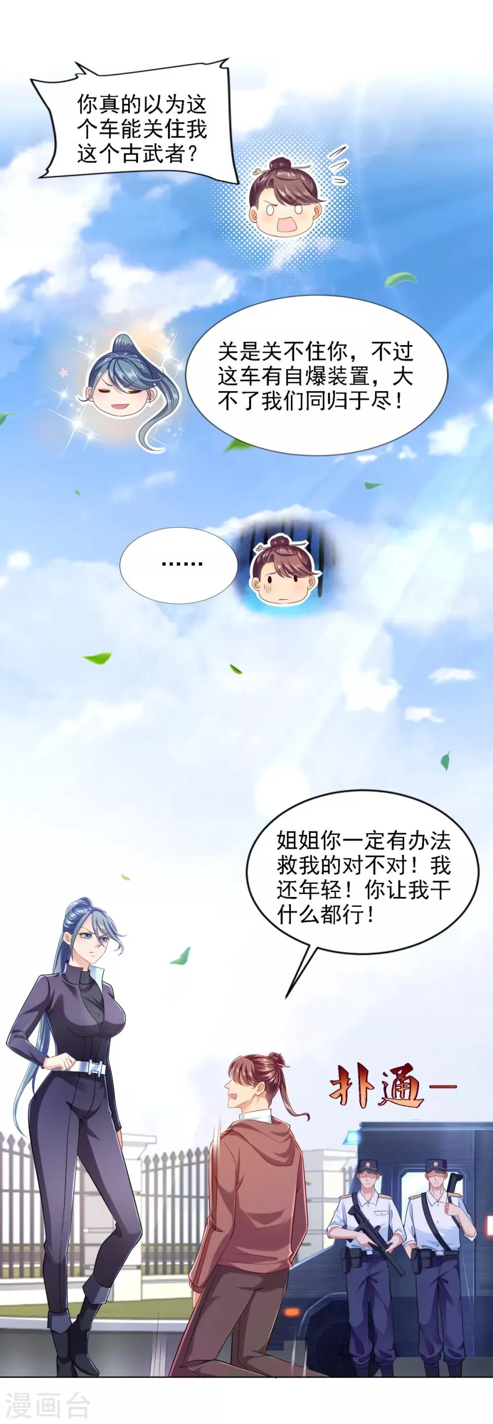 第63话 “惊喜”连连 第8页