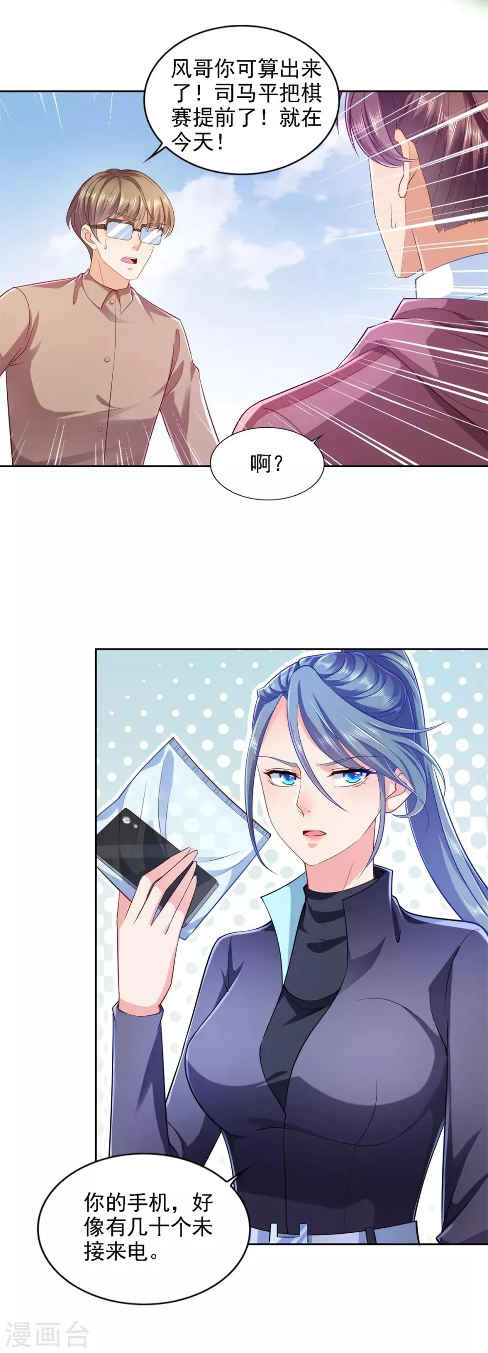 第63话 “惊喜”连连 第13页