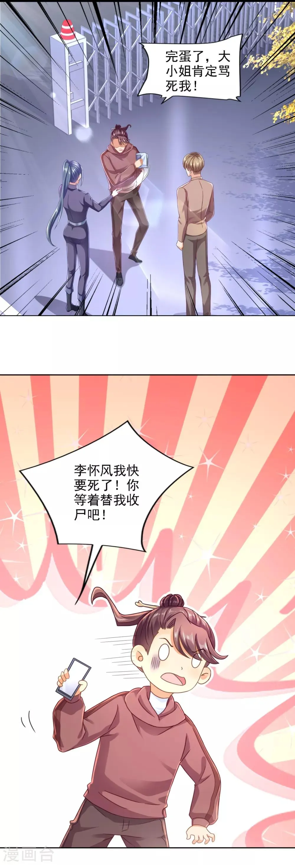 第63话 “惊喜”连连 第14页