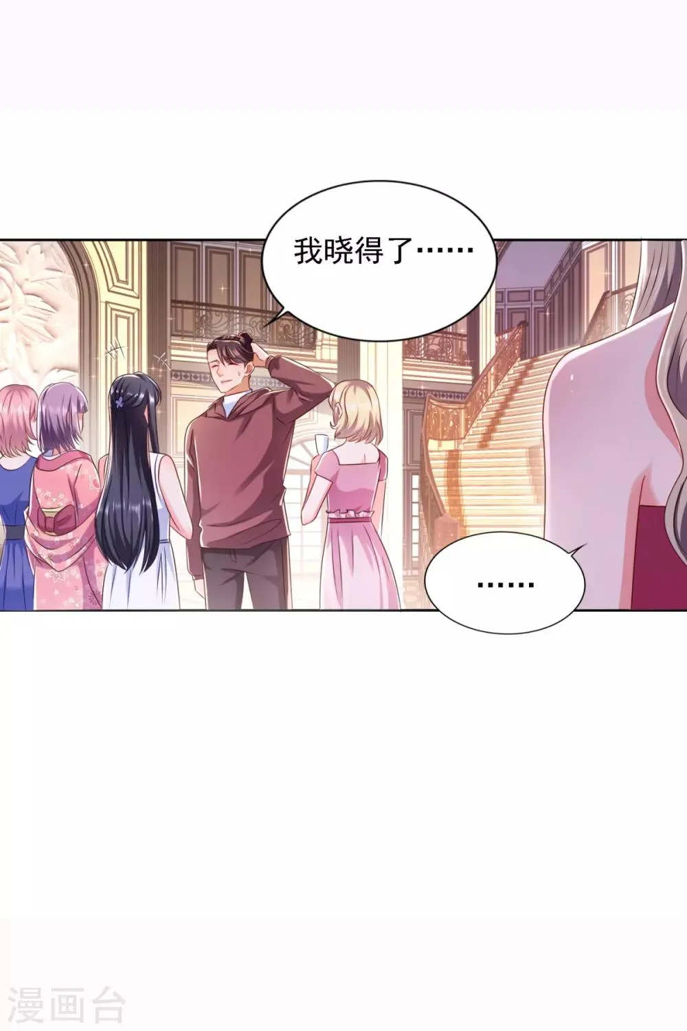 第63话 “惊喜”连连 第22页
