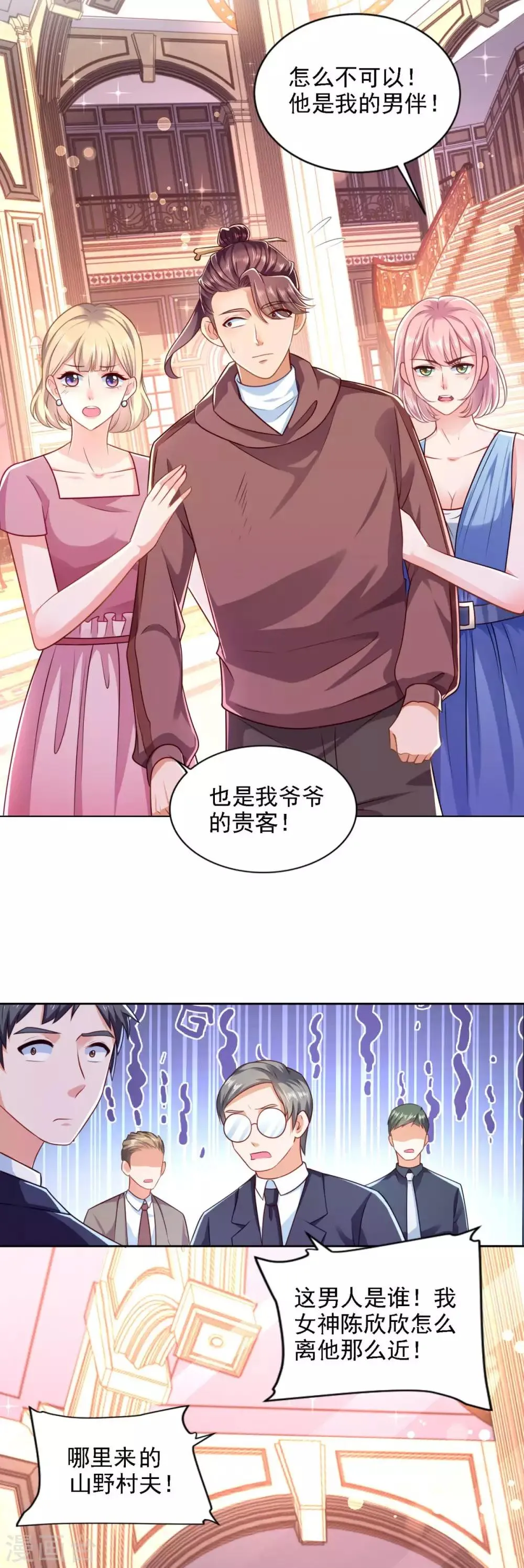 第63话 “惊喜”连连 第24页
