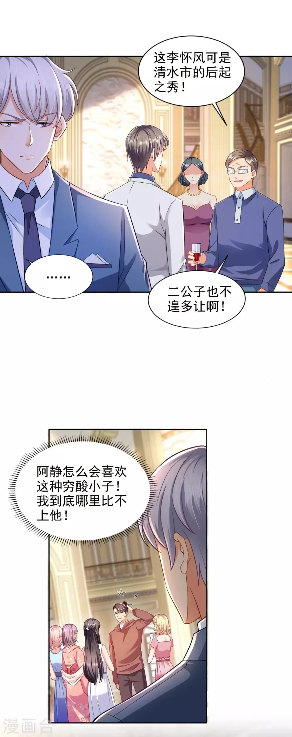 第64话 杜施施崛起 第2页