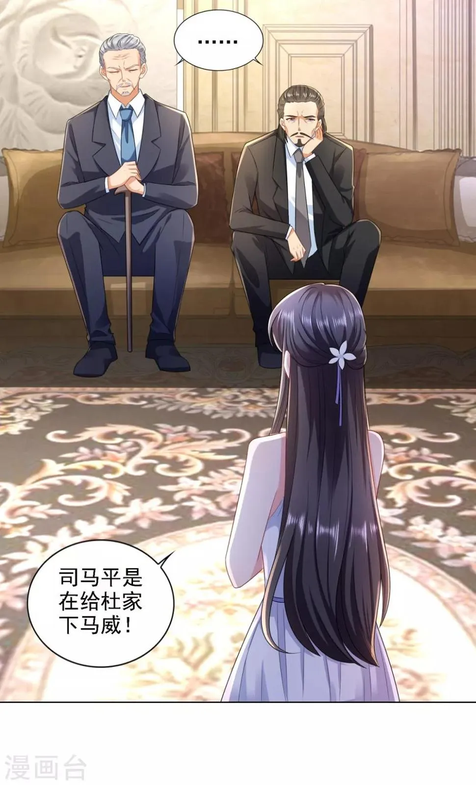 第64话 杜施施崛起 第10页