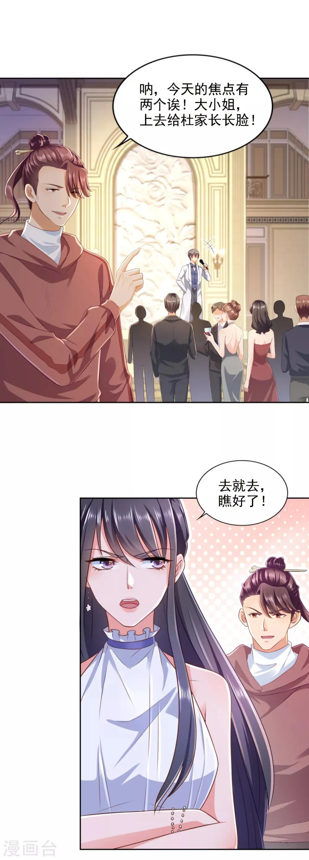 第64话 杜施施崛起 第11页