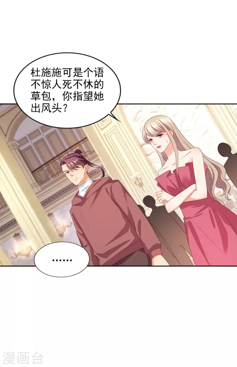 第64话 杜施施崛起 第12页