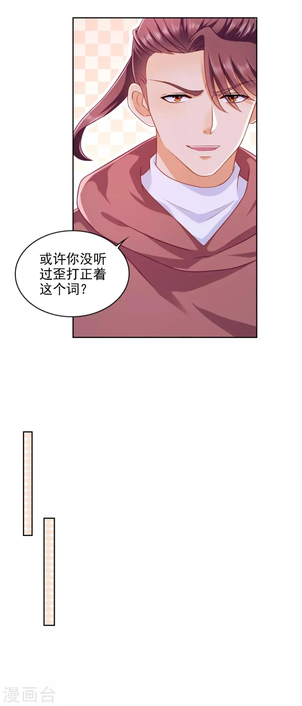 第64话 杜施施崛起 第13页