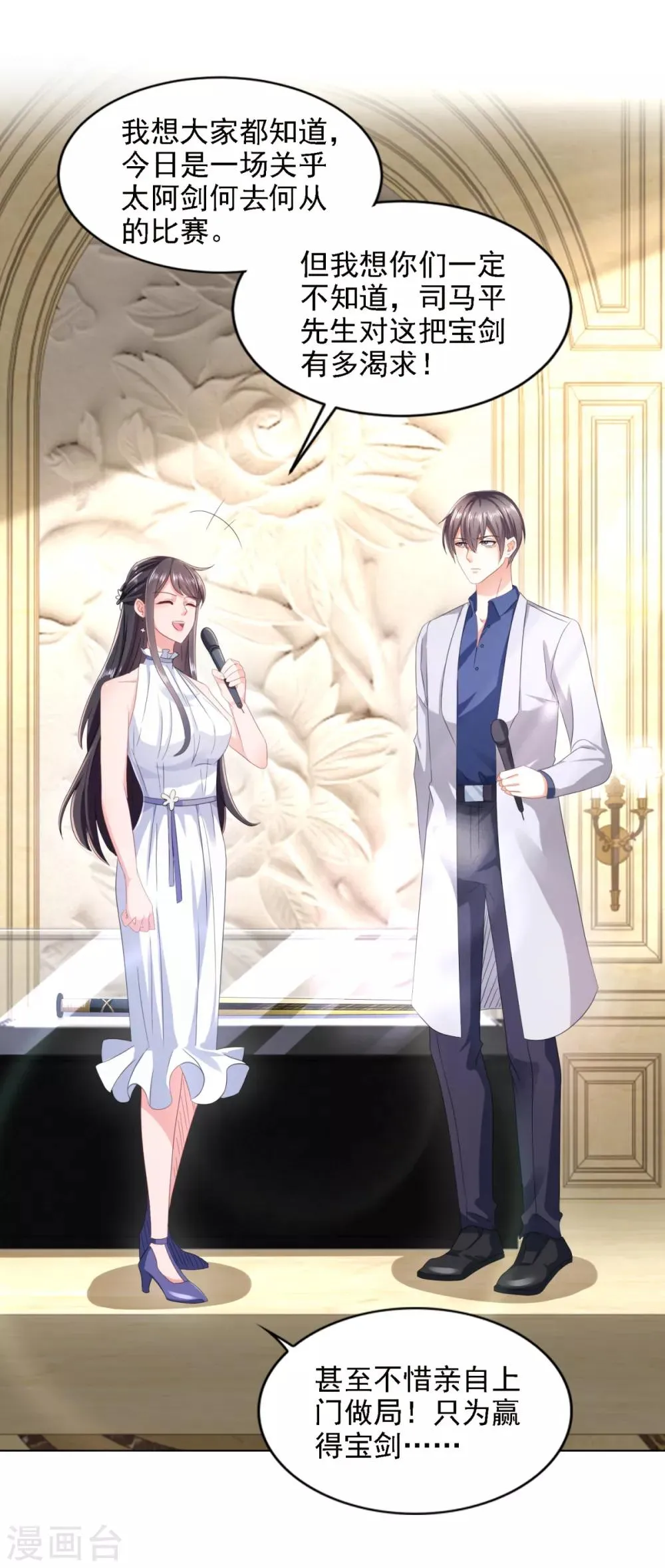 第64话 杜施施崛起 第14页
