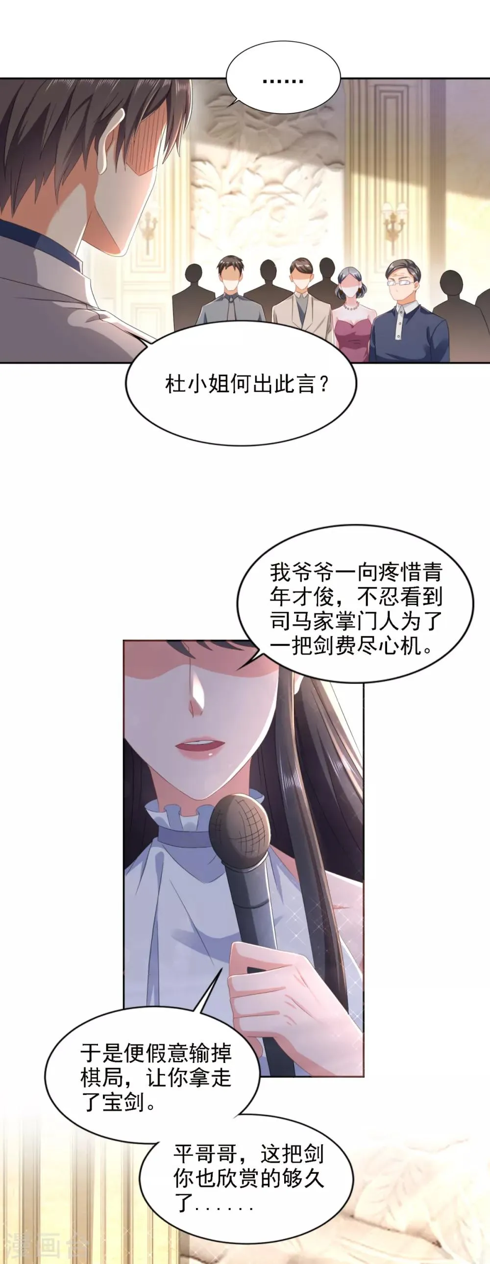 第64话 杜施施崛起 第15页