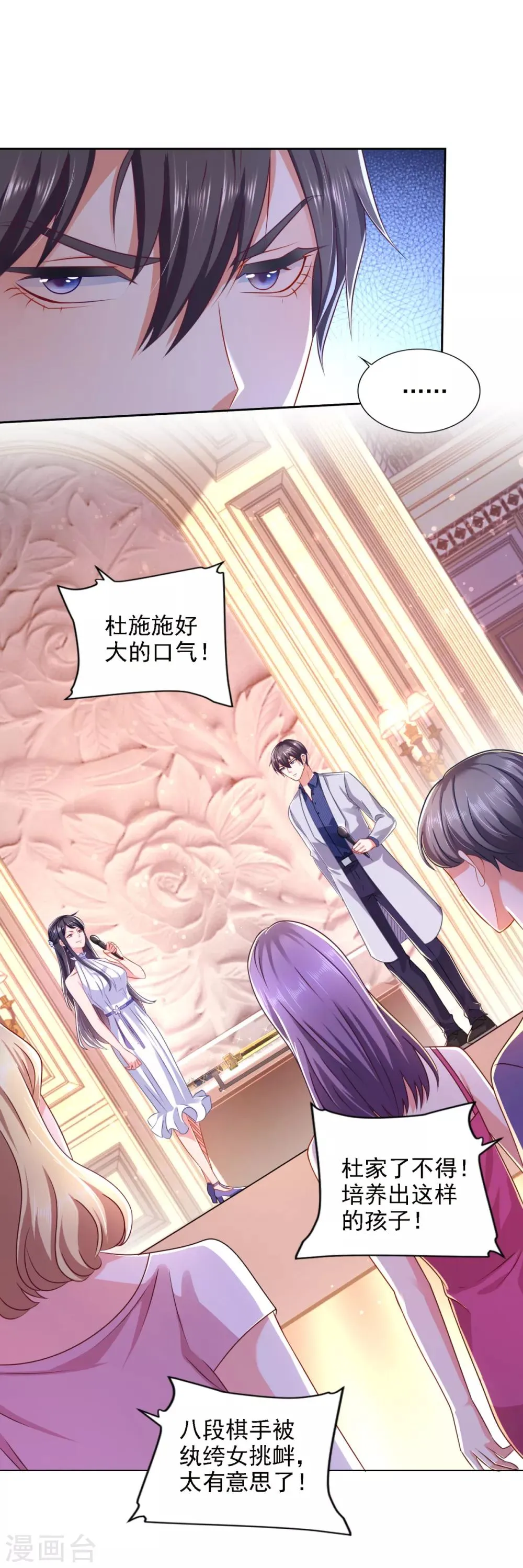 第64话 杜施施崛起 第17页