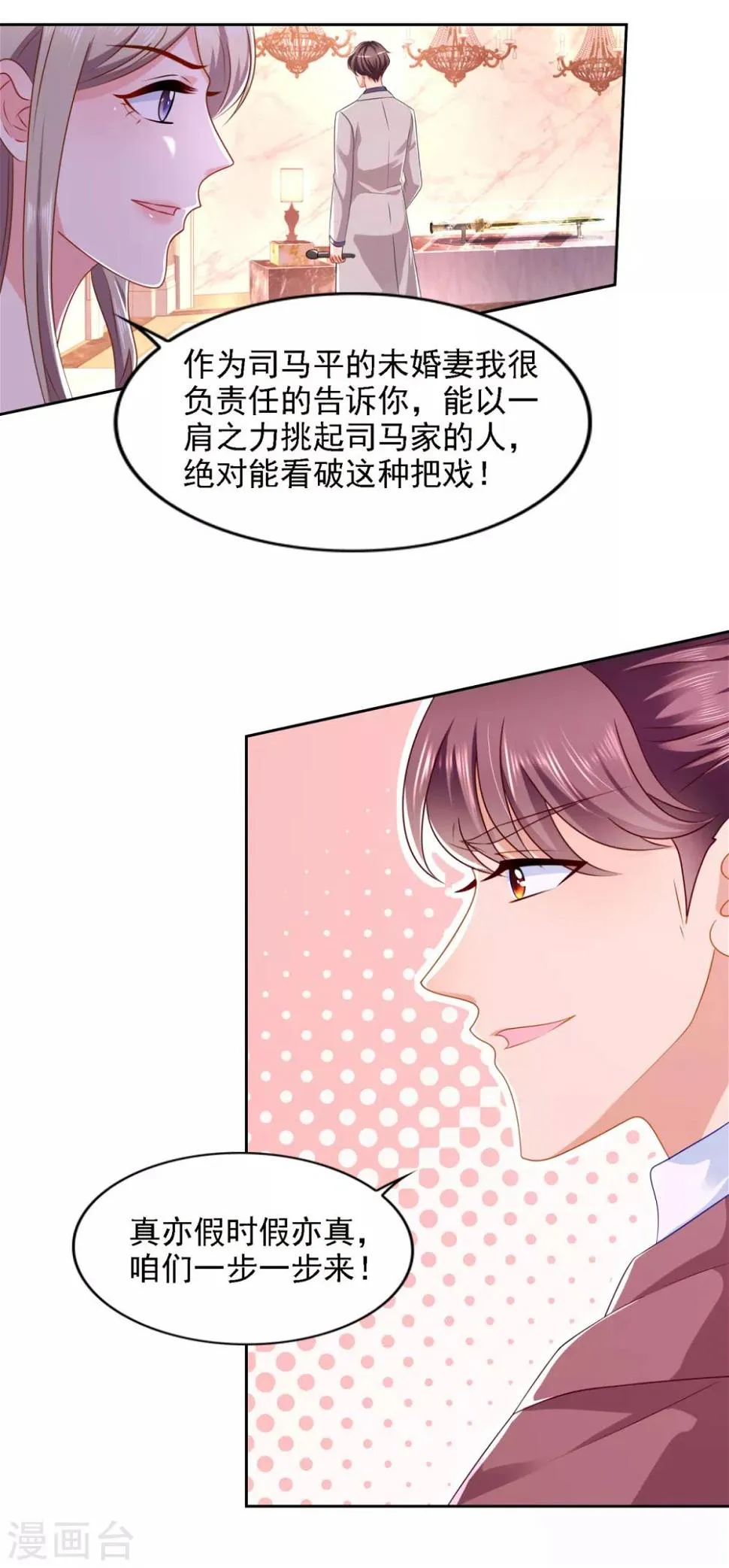 第64话 杜施施崛起 第19页