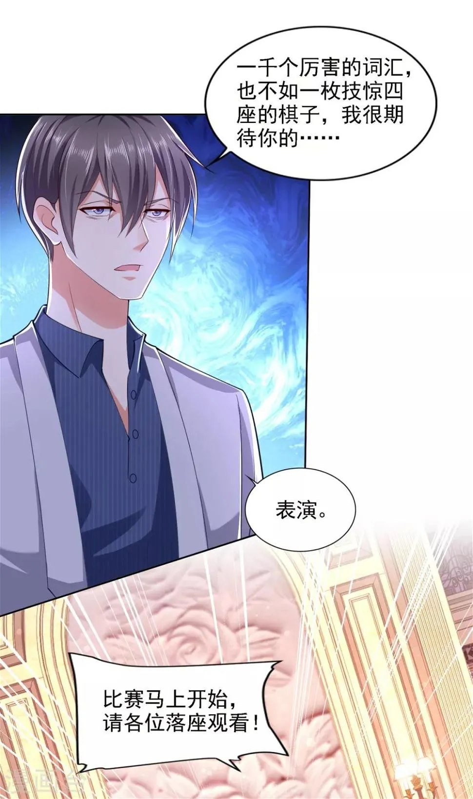 第64话 杜施施崛起 第20页