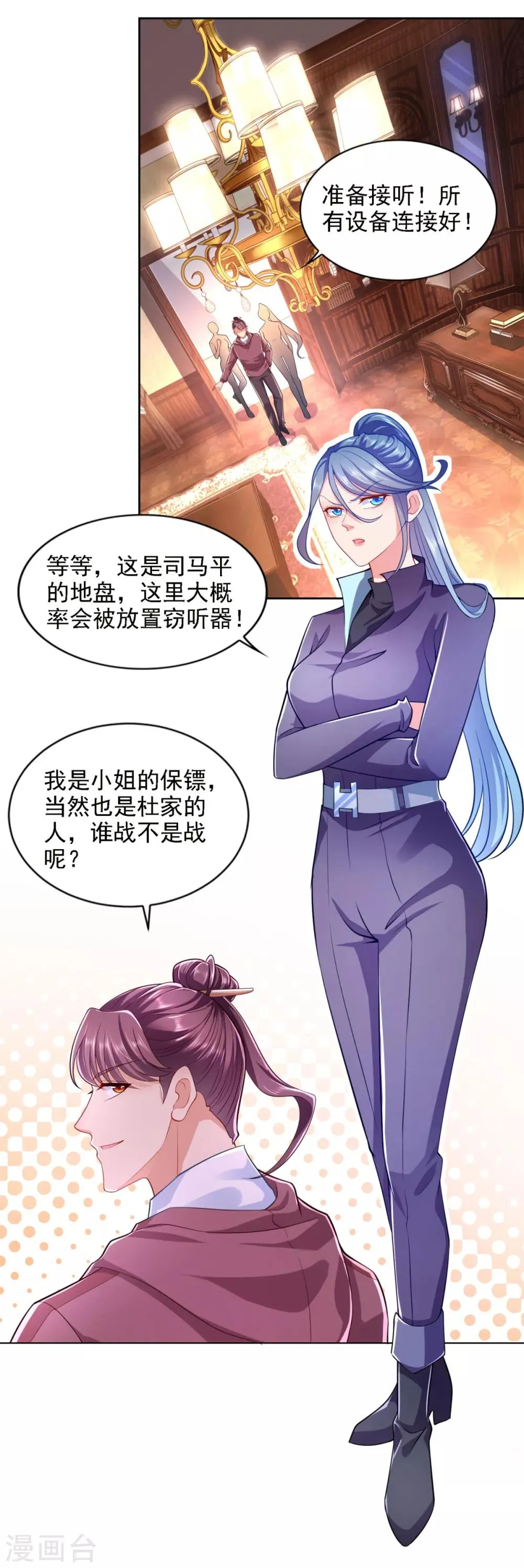 第64话 杜施施崛起 第22页