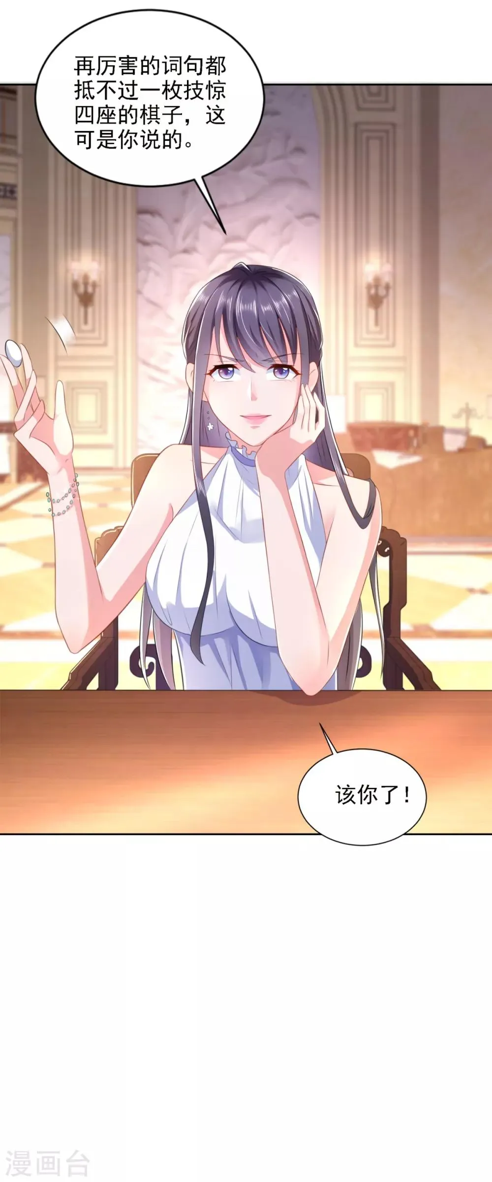 第64话 杜施施崛起 第29页