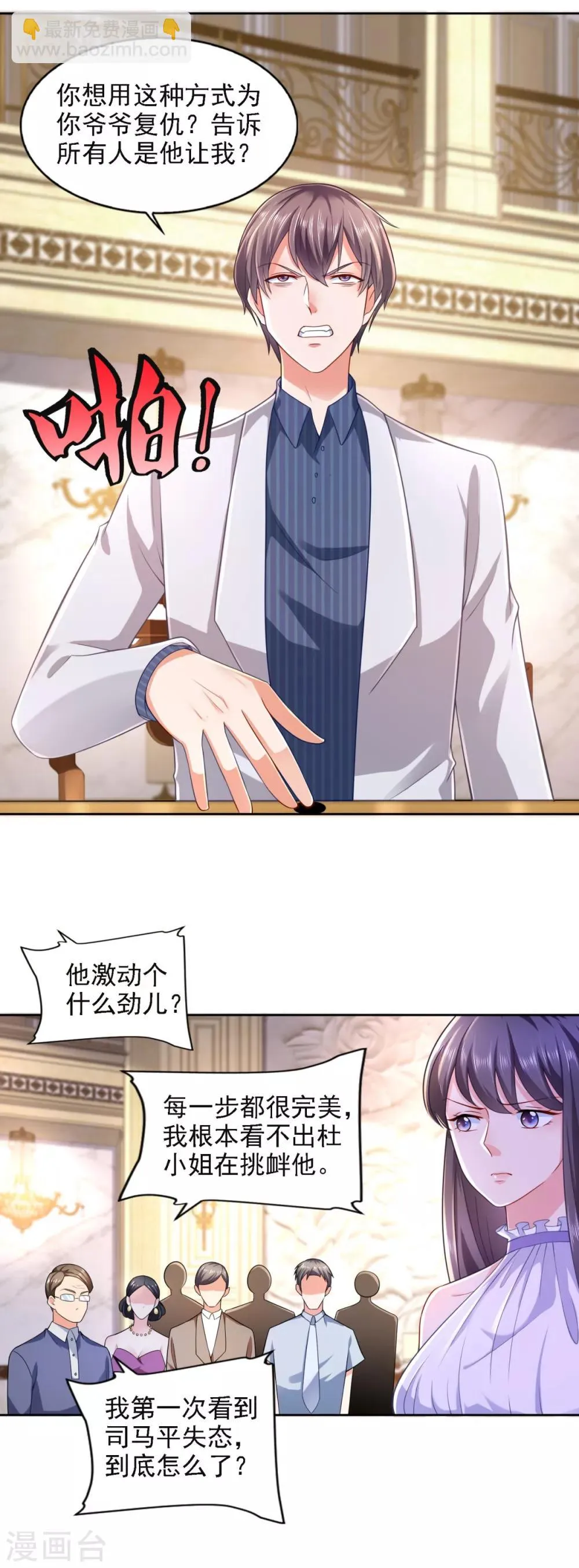 第65话 反败为胜 第2页