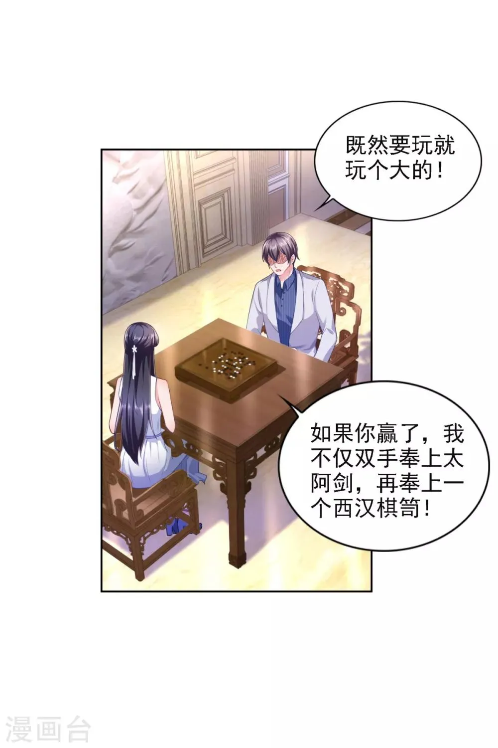 第65话 反败为胜 第3页