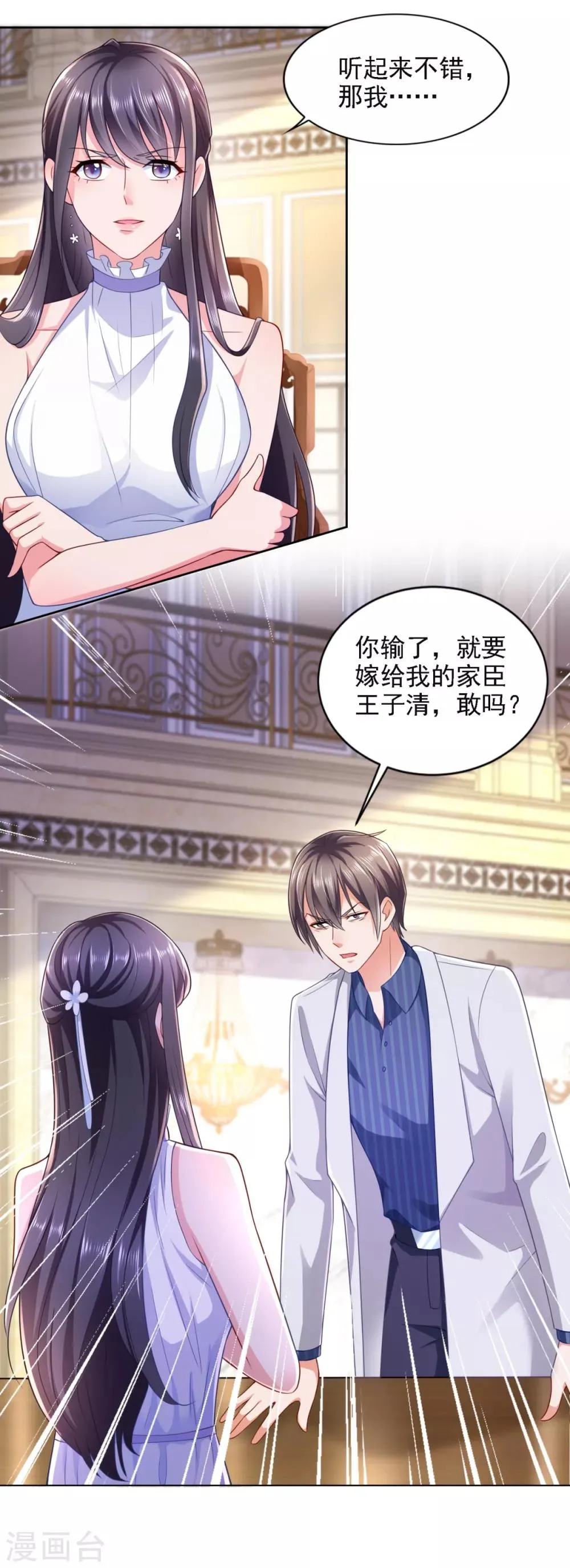第65话 反败为胜 第4页