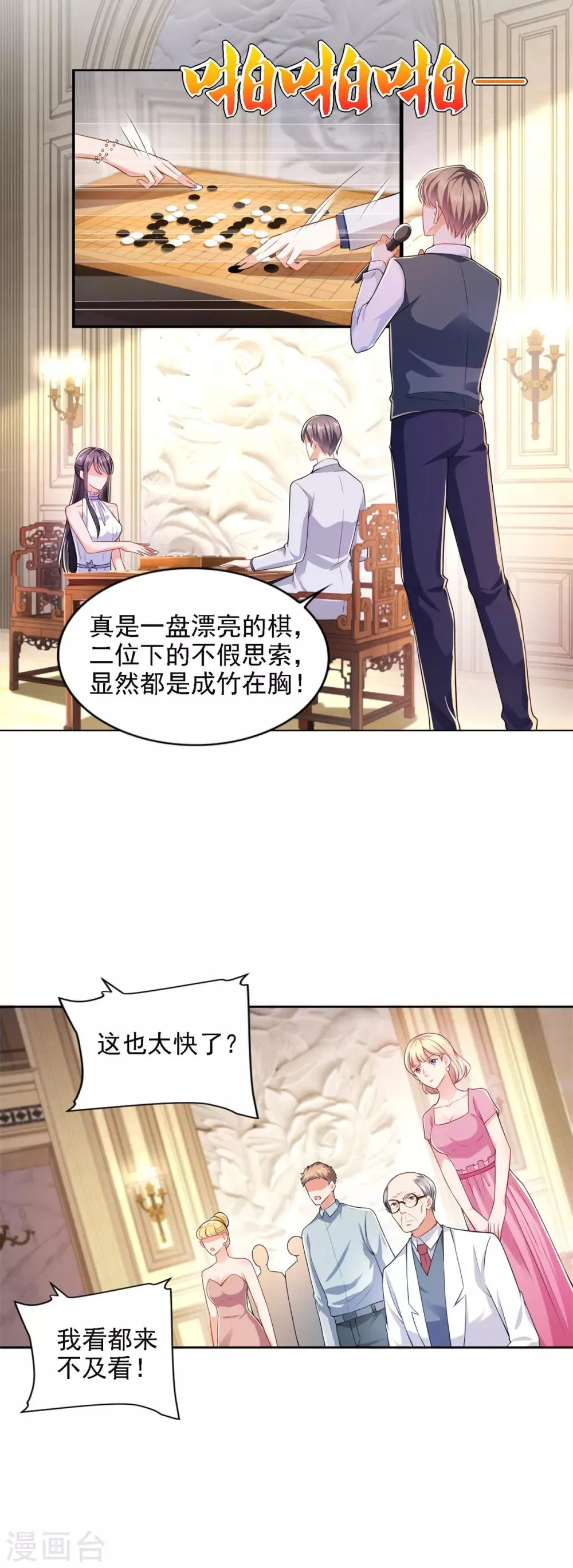 第65话 反败为胜 第7页