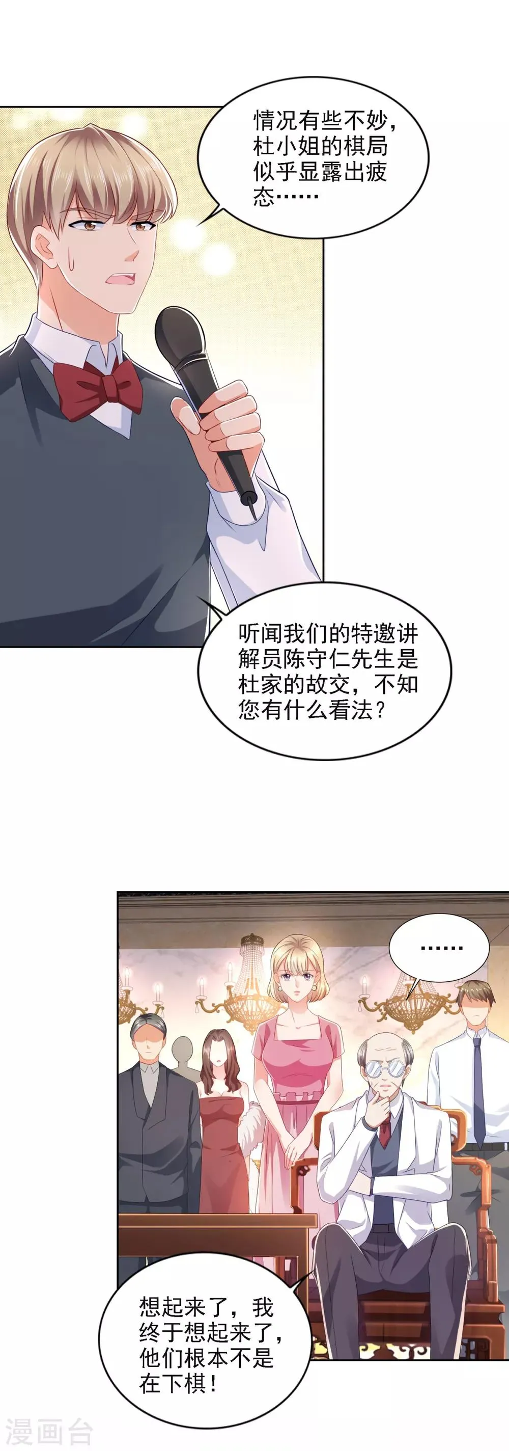 第65话 反败为胜 第8页